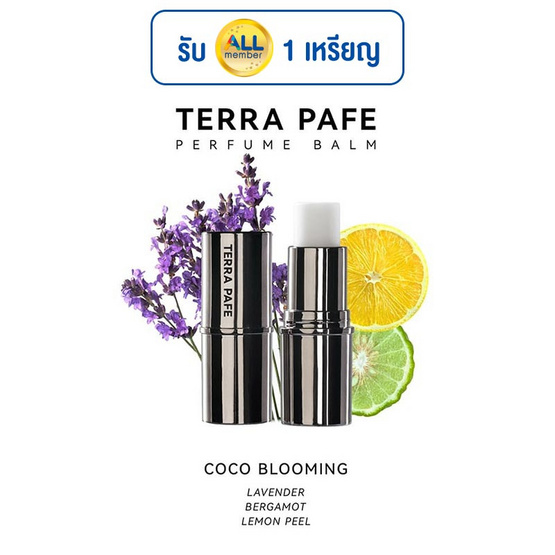 terra pafe บาล์มน้ำหอม perfume balm กลิ่นcoco blooming 7 กรัม