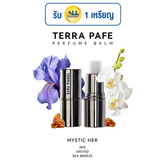 terra pafe บาล์มน้ำหอม perfume balm กลิ่นmystic her 7 กรัม