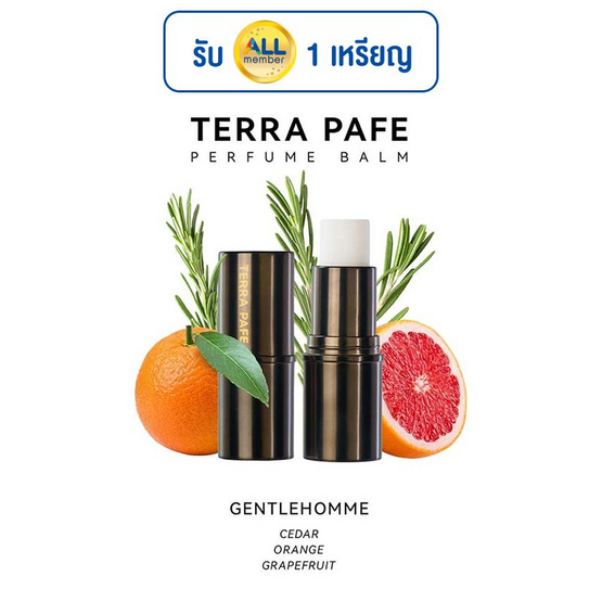 terra pafe บาล์มน้ำหอม perfume balm กลิ่นgentilhomme 7 กรัม