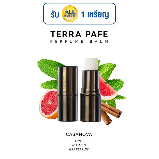 terra pafe บาล์มน้ำหอม perfume balm กลิ่นcasanova 7 กรัม