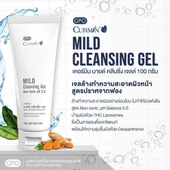 GPO CURMIN คลีนซิ่งเจล Mild Cleansing Gel Non-Ionic pH 5.5 100กรัม