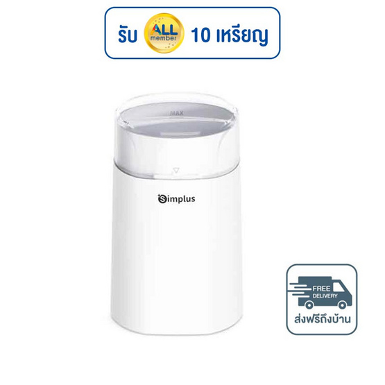 Simplus เครื่องบดกาแฟ 150W รุ่น MDJH003