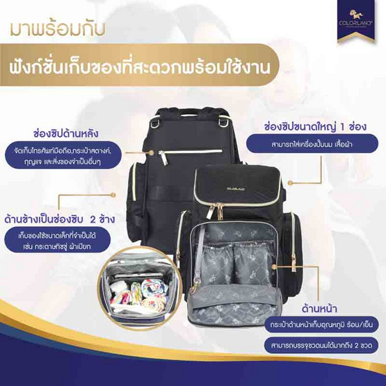 Colorland (BP146) กระเป๋าคุณแม่ กระเป๋าผ้าอ้อม กระเป๋าใส่ขวดนม - Black