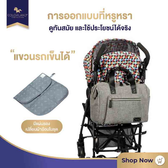 Colorland (TT190) กระเป๋าคุณแม่ กระเป๋าผ้าอ้อม กระเป๋าใส่ขวดนม - Heather Grey