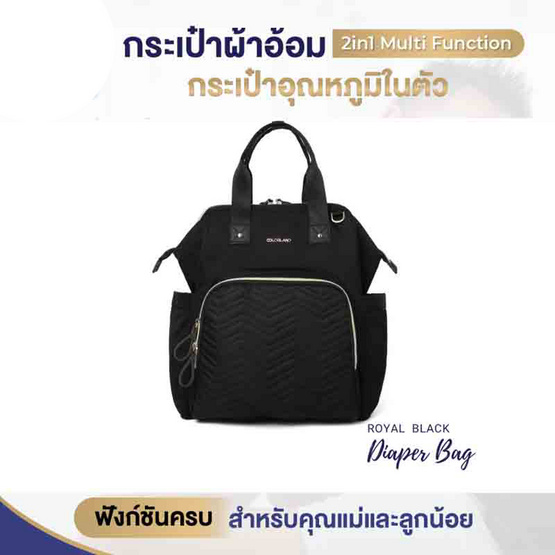 Colorland (BP158) กระเป๋าคุณแม่ พร้อมกระเป๋าอุณหภูมิ ที่ถือแยกอิสระได้ - BLACK