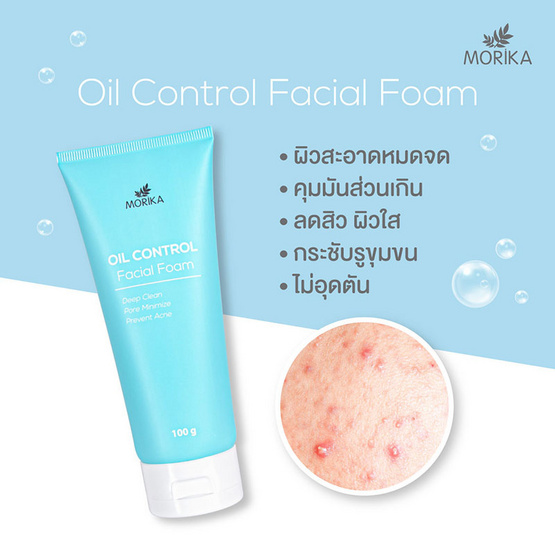 Morika โฟมล้างหน้า Oil Control Facial Foam 100 กรัม