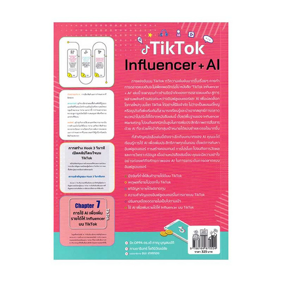 หนังสือ Tiktok Influencer AI ปฏิวัติวงการ Tiktok ปั้นแบรนด์ดัง และขายดีเป็นล้านด้วยพลัง AI