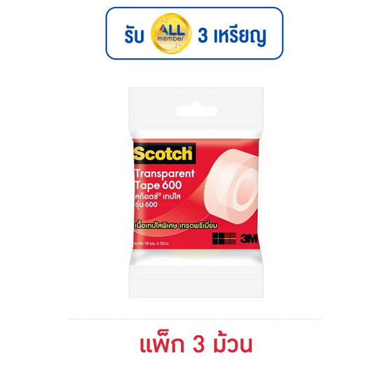 3M Scotch เทปใส รุ่น 600 (18มม. X 23ม.) แพ็ก 3 ม้วน 3M Scotch เทปใส รุ่น 600 (18มม. X 23ม.) แพ็ก 3 ม้วน