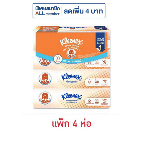 คลีเน็กซ์ เอเลอร์จีคอมฟอร์ทซอฟบ็อกซ์ 68 แผ่น (แพ็ก 4 ห่อ) คลีเน็กซ์ เอเลอร์จีคอมฟอร์ทซอฟบ็อกซ์ 68 แผ่น (แพ็ก 4 ห่อ)