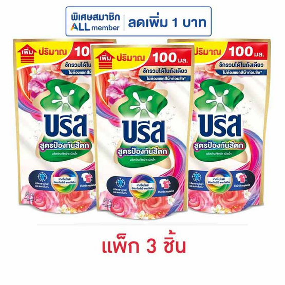 บรีส ป้องกันสีตก สูตรน้ำ 480 มล. (แพ็ก 3 ชิ้น)