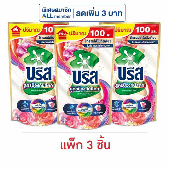 บรีส ป้องกันสีตก สูตรน้ำ 480 มล. (แพ็ก 3 ชิ้น)