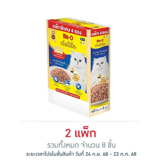 มีโอ ดีไลท์ ปลาทูน่าในเยลลี่ 40 กรัม (แพ็ก 4 ชิ้น)