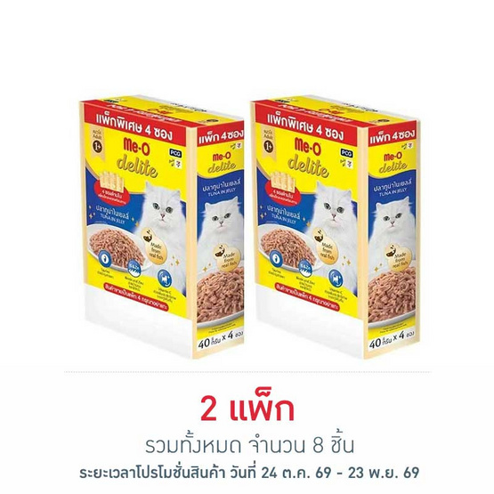 มีโอ ดีไลท์ ปลาทูน่าในเยลลี่ 40 กรัม (แพ็ก 4 ชิ้น)
