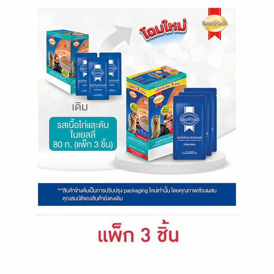 สมาร์ทฮาร์ท เนื้อไก่และตับในเยลลี่ 80ก.แพ็ก 3
