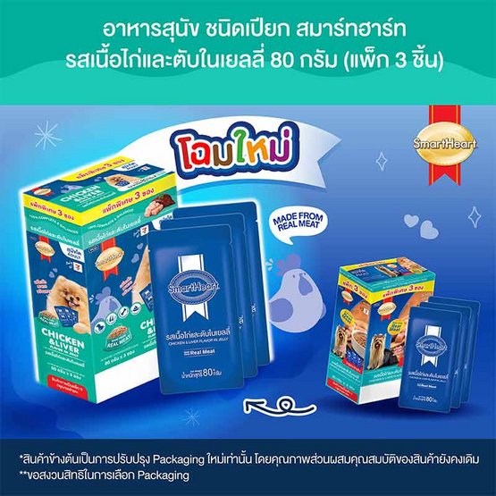 สมาร์ทฮาร์ท เนื้อไก่และตับในเยลลี่ 80ก.แพ็ก 3