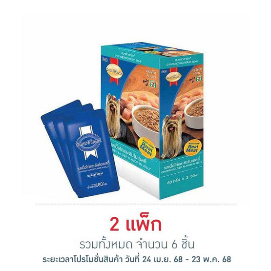 สมาร์ทฮาร์ท เนื้อไก่และตับในเยลลี่ 80ก.แพ็ก 3 สมาร์ทฮาร์ท เนื้อไก่และตับในเยลลี่ 80ก.แพ็ก 3