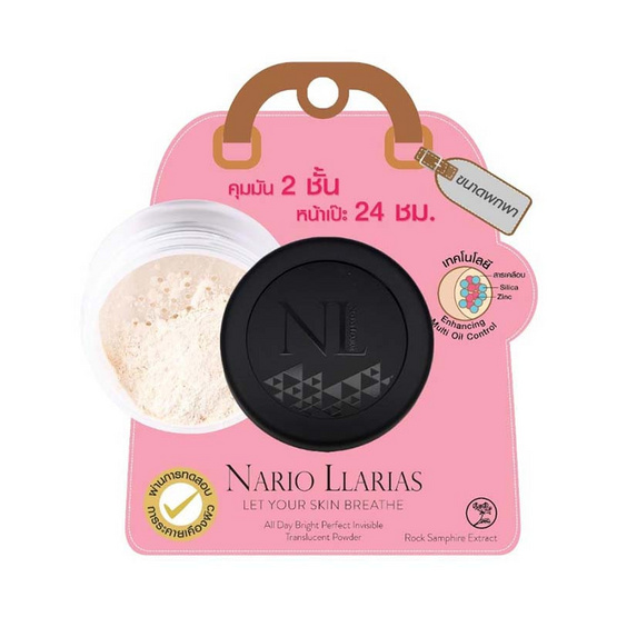 Nario Llarias แป้งฝุ่นโปร่งแสง Invisible Translucent Powder 5 กรัม