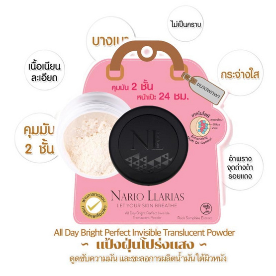 Nario Llarias แป้งฝุ่นโปร่งแสง Invisible Translucent Powder 5 กรัม