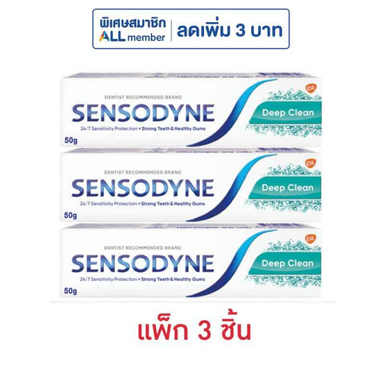 เซ็นโซดายน์ ยาสีฟัน ดีพคลีน 50 กรัม (แพ็ก 3 ชิ้น)