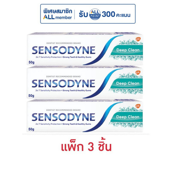 เซ็นโซดายน์ ยาสีฟัน ดีพคลีน 50 กรัม (แพ็ก 3 ชิ้น)