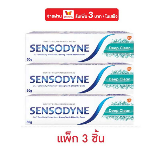 เซ็นโซดายน์ ยาสีฟัน ดีพคลีน 50 กรัม (แพ็ก 3 ชิ้น)
