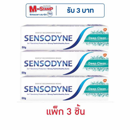 เซ็นโซดายน์ ยาสีฟัน ดีพคลีน 50 กรัม (แพ็ก 3 ชิ้น)
