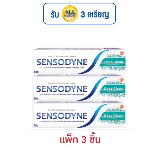 เซ็นโซดายน์ ยาสีฟัน ดีพคลีน 50 กรัม (แพ็ก 3 ชิ้น) เซ็นโซดายน์ ยาสีฟัน ดีพคลีน 50 กรัม (แพ็ก 3 ชิ้น)