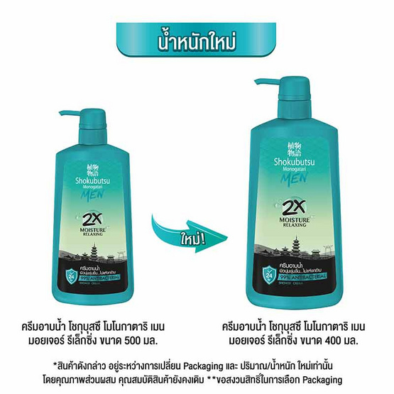 โชกุบุสซึ เมน ครีมอาบน้ำ มอยเจอร์ รีแล็คซิ่ง 400 มล.