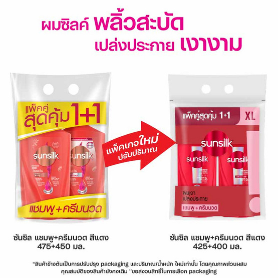 ซันซิล ไดมอนด์ ไชน์ (สีแดง) แชมพู 425 มล. + ครีมนวดผม 400 มล. ซันซิล ไดมอนด์ ไชน์ (สีแดง) แชมพู 425 มล. + ครีมนวดผม 400 มล.