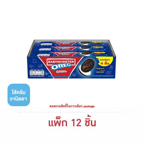 โอรีโอ คุกกี้แซนวิชสอดไส้ครีมวานิลลา 35 กรัม (แพ็ก 12 ชิ้น)