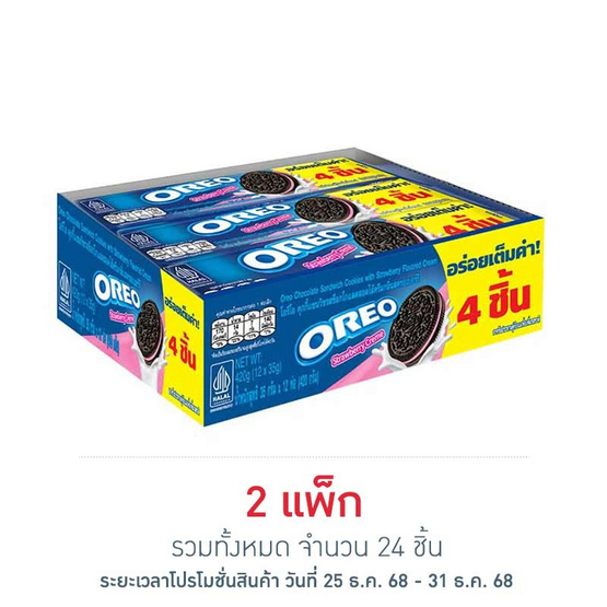โอรีโอ คุกกี้แซนวิชสอดไส้ครีมสตรอเบอร์รี่ 35 กรัม (แพ็ก 12 ชิ้น)