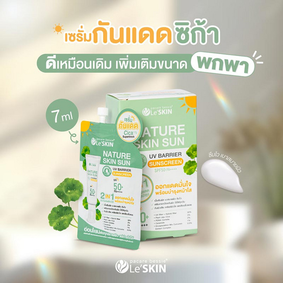 Le Skin เซรั่มกันแดด Pacare Bessie Nature Skin Sun UV Sunscreen SPF50+ PA++++ 7มล. (6ซอง)