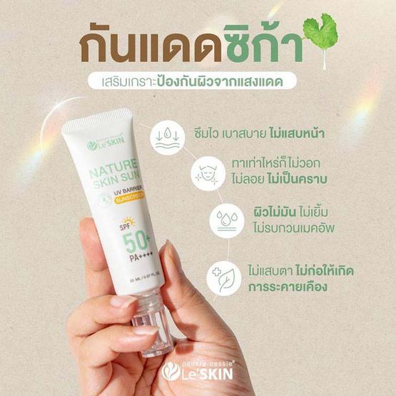 Le Skin เซรั่มกันแดด Pacare Bessie Nature Skin Sun UV Sunscreen SPF50+ PA++++ 20มล.