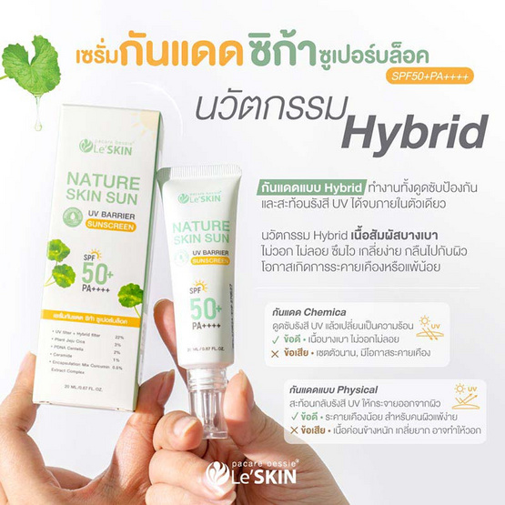 Le Skin เซรั่มกันแดด Pacare Bessie Nature Skin Sun UV Sunscreen SPF50+ PA++++ 20มล.