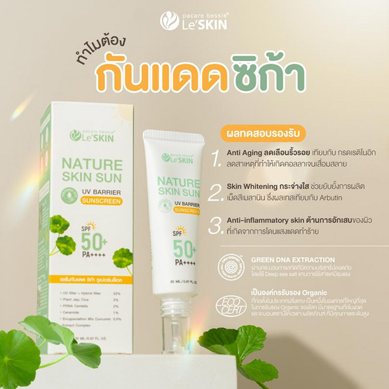 Le Skin เซรั่มกันแดด Pacare Bessie Nature Skin Sun UV Sunscreen SPF50+ PA++++ 20มล.