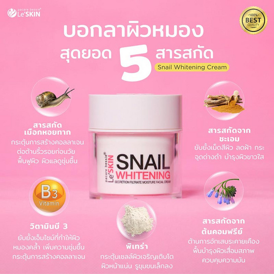 Le Skin ครีมหอยทาก Pacare Bessie Snail Whitening Secretion Filtrate Moisture Cream 50มล.