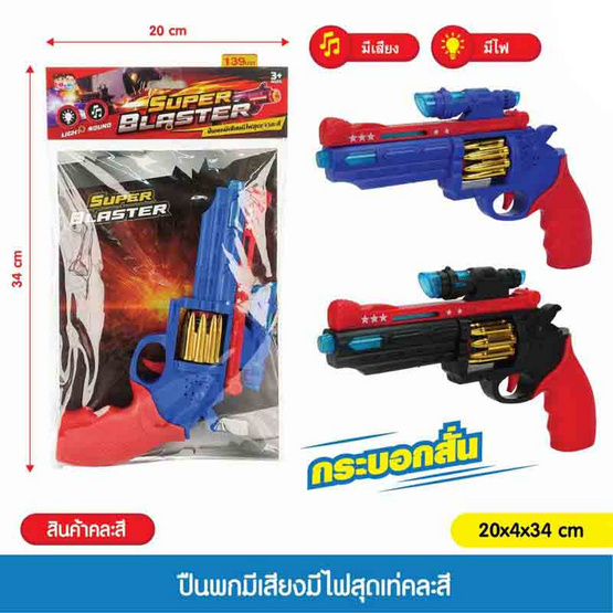 Mastery Toys ปืนพกมีเสียงมีไฟสุดเท่ (1 ชิ้น คละ)