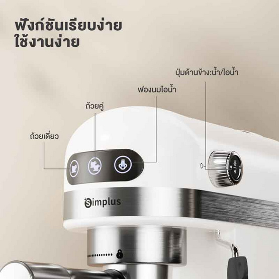 Simplus เครื่องชงกาแฟเอสเปรสโซกึ่งอัตโนมัติ รุ่น KFJH007