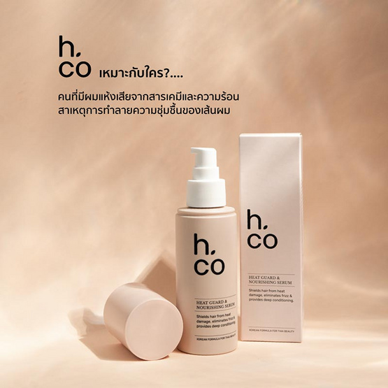 H Co เซรั่มปกป้องผมจากความร้อน Heat guard & Nourishing Serum 80 กรัม