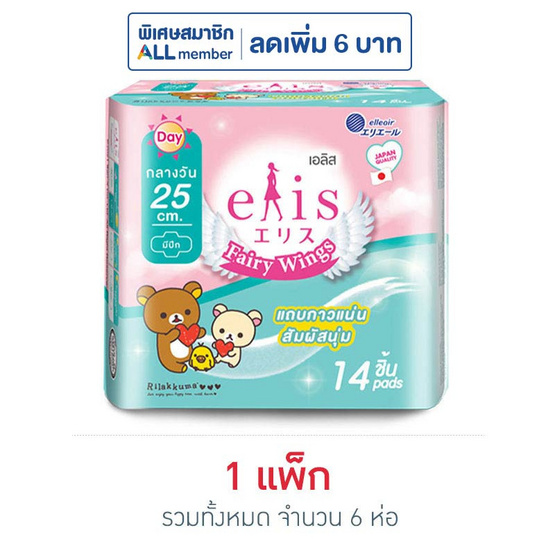 เอลิสแฟรี่วิงส์ 25 ซม. 14 ชิ้น (แพ็ก 6 ห่อ) เอลิสแฟรี่วิงส์ 25 ซม. 14 ชิ้น (แพ็ก 6 ห่อ)