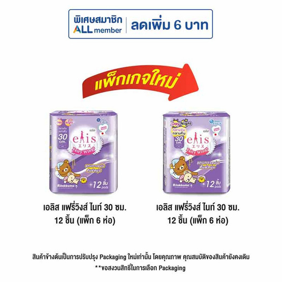 เอลิสแฟรี่วิงส์ไนท์ 30ซม. 12ชิ้น (แพ็ก 6 ห่อ)