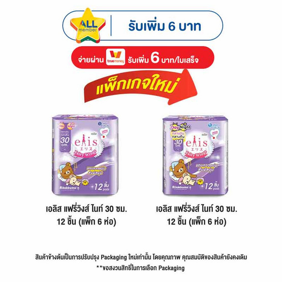 เอลิสแฟรี่วิงส์ไนท์ 30ซม. 12ชิ้น (แพ็ก 6 ห่อ)