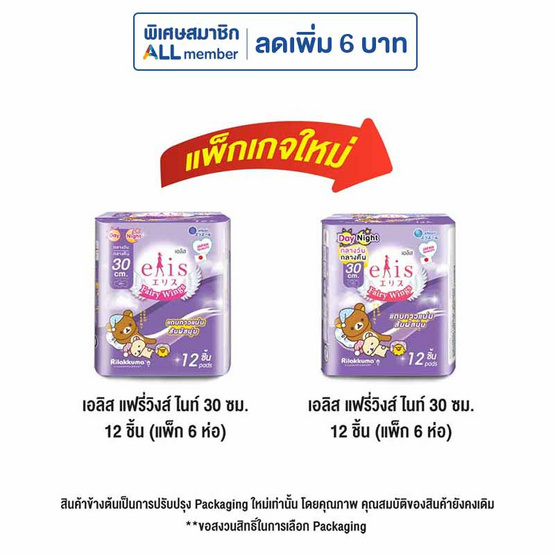 เอลิสแฟรี่วิงส์ไนท์ 30ซม. 12ชิ้น (แพ็ก 6 ห่อ)