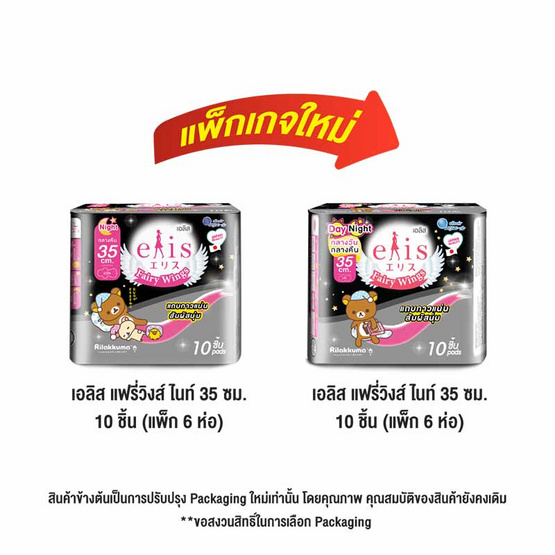 เอลิสแฟรี่วิงส์ไนท์ 35ซม. 10ชิ้น (แพ็ก 6 ห่อ)