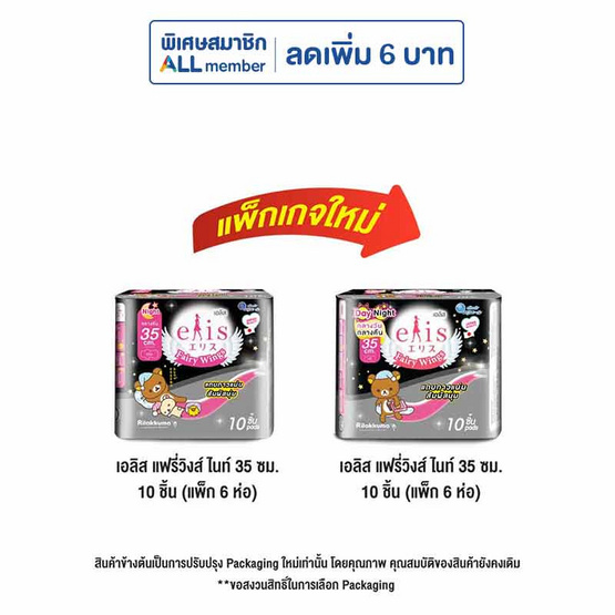 เอลิสแฟรี่วิงส์ไนท์ 35ซม. 10ชิ้น (แพ็ก 6 ห่อ)
