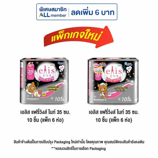 เอลิสแฟรี่วิงส์ไนท์ 35ซม. 10ชิ้น (แพ็ก 6 ห่อ)