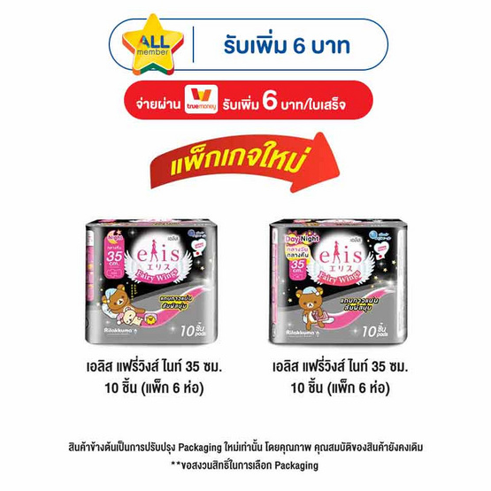 เอลิสแฟรี่วิงส์ไนท์ 35ซม. 10ชิ้น (แพ็ก 6 ห่อ)