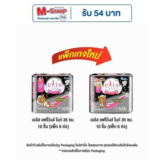 เอลิสแฟรี่วิงส์ไนท์ 35ซม. 10ชิ้น (แพ็ก 6 ห่อ) เอลิสแฟรี่วิงส์ไนท์ 35ซม. 10ชิ้น (แพ็ก 6 ห่อ)