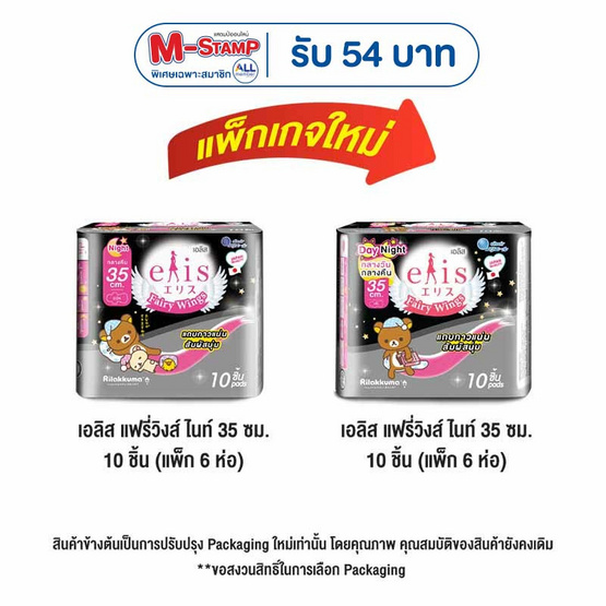 เอลิสแฟรี่วิงส์ไนท์ 35ซม. 10ชิ้น (แพ็ก 6 ห่อ)