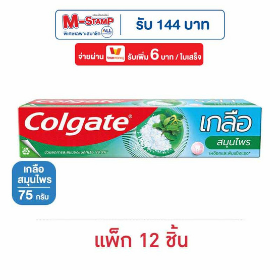 คอลเกต ยาสีฟัน เกลือสมุนไพร 75 กรัม (แพ็ก 12 ชิ้น)